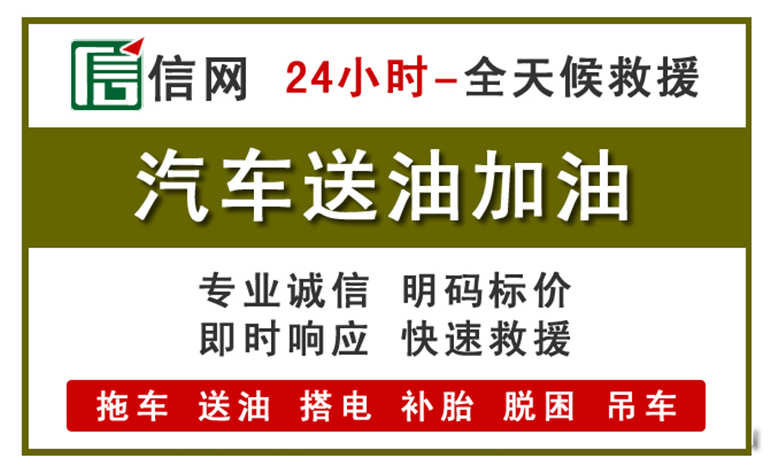 保德附近汽车应急送油电话