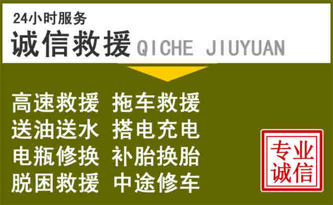 保德24小时汽车搭电电话